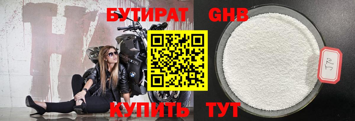 Бутират  Бутират оксибутират  Вход с VPN  Саров 
