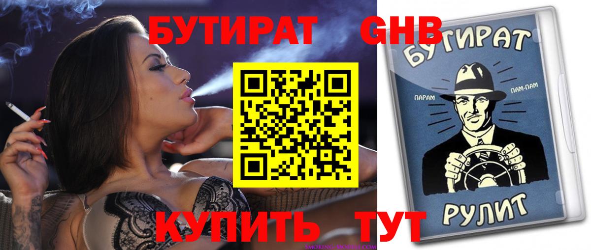 Бутират GHB Саров