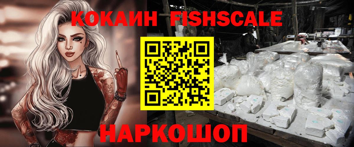 COCAIN FishScale  Cocaine  Саров  Вход с VPN  Cocaine 98% 