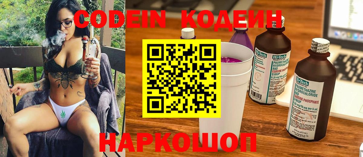 Кодеин Purple Drank  Codein Purple Drank  Саров  Вход с VPN 
