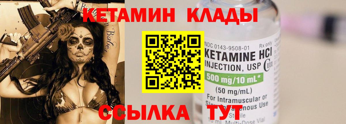 Саров  КЕТАМИН ketamine  Вход с VPN  КЕТАМИН VHQ 