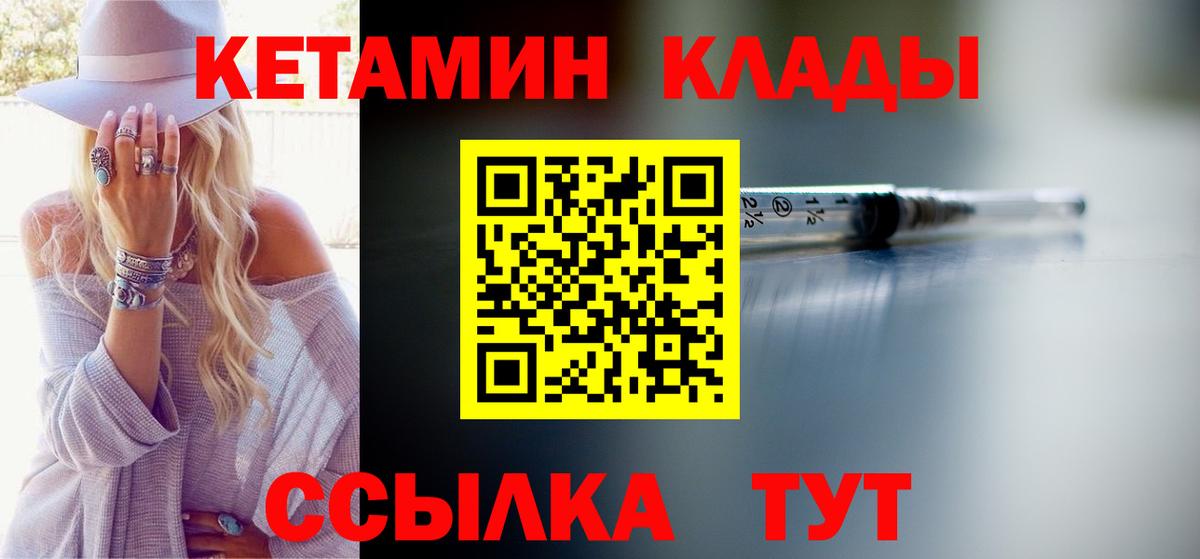 КЕТАМИН VHQ Саров